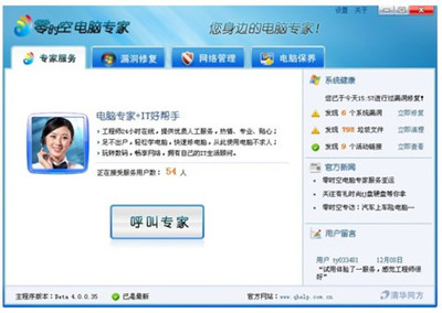 零時(shí)空電腦專家 引領(lǐng)電腦應(yīng)用服務(wù)體驗(yàn)新革命